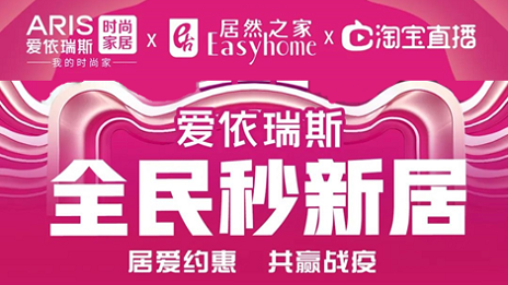 家居行業(yè)發(fā)力線上營(yíng)銷，居然之家3月累計(jì)直播近2萬場(chǎng)