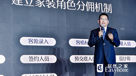 居然之家曹晓龙：数(shù)字化智能家装將是未来发(fā)展趋势