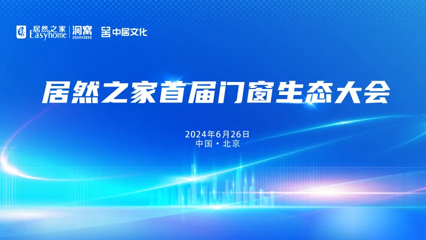 五大資源賦能門(mén)窗廠商，汪林朋：抓住定制、智能和設(shè)計(jì)三道亮光