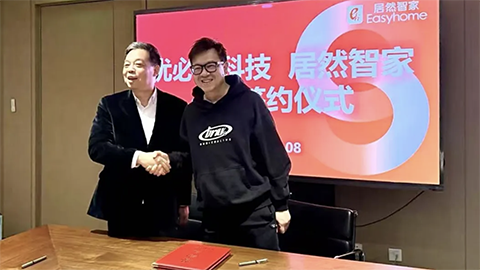 居然智家&優(yōu)必選科技戰(zhàn)略簽約 共拓人工智能家居應用新場景