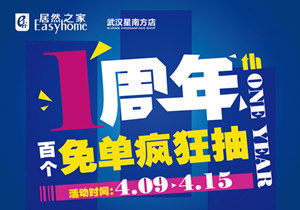 星南方店丨4.15“靖哥哥”空降武漢，百個(gè)免單送送送！