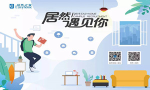 居然之家湖北分公司漢口店2019校園招聘中南財大站圓滿落幕！