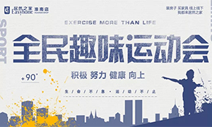 居然family 活力健康行—安徽淮南店全民趣味運(yùn)動(dòng)會(huì)快樂(lè)無(wú)極限！ 