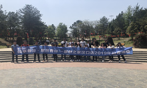 居然之家湖北漢口店開展“暢享春游，居然有你”員工活動(dòng)