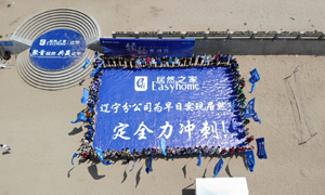 決勝下半年 | 遼寧分公司2019半年總結(jié)會(huì)暨密訓(xùn)營(yíng)拓展圓滿(mǎn)舉行！