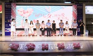 “因為愛，不等待”——安徽淮南店攜手世紀佳緣、百合網(wǎng)舉行大型相親牽手活動 
