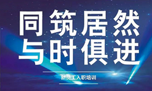 遼寧專場丨同筑居然，與時俱進——興城店舉辦新員工入職培訓